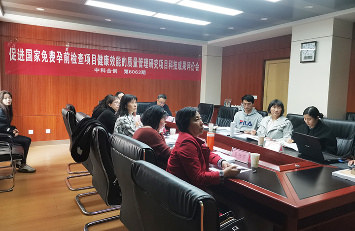 促进国家免费孕前检查项目健康效能的质量管理研究 anli.jpg